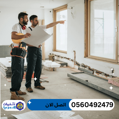 تجديد منازل في الرياض