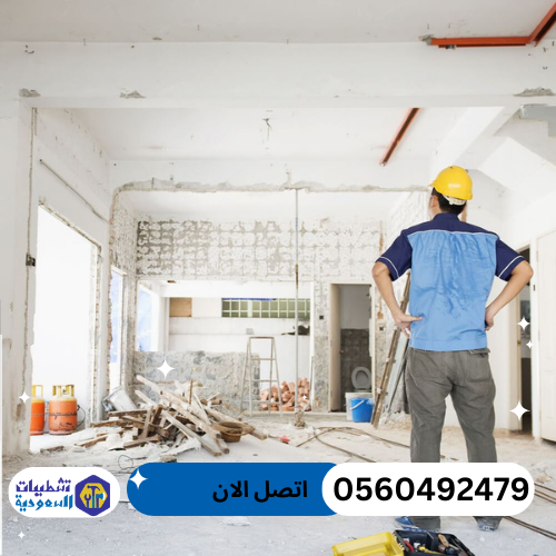 شركة ترميم منازل بالرياض