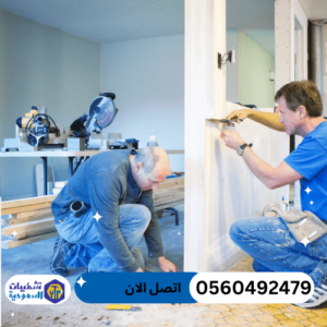 ترميم الشقق بالرياض