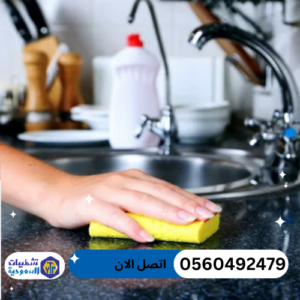 خدمات تنظيف شاملة بالرياض