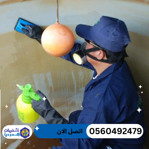 تعقيم خزانات المياة بالرياض