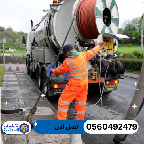 شركة تسليك مجاري بالرياض