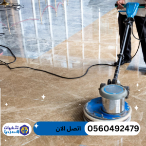 شركة تنظيف اسطح بالرياض