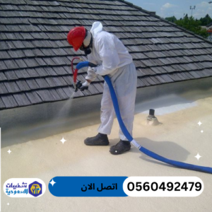 شركة تنظيف اسطح بالرياض