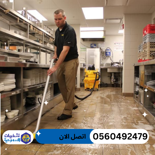 شركة تنظيف مطاعم بالرياض