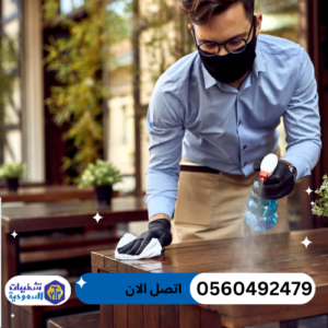 شركة تنظيف مطاعم بالرياض