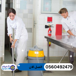 شركة تنظيف مطاعم بالرياض