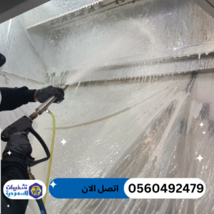 تنظيف مداخن مطاعم بالرياض