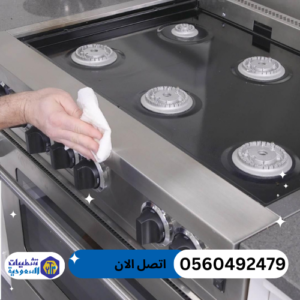 تنظيف افران بالرياض