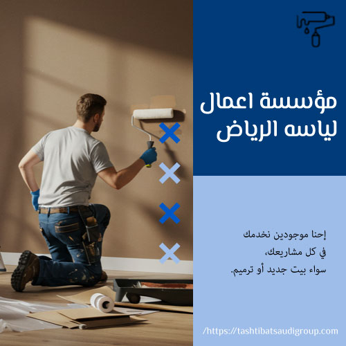 مؤسسة اعمال لياسه الرياض