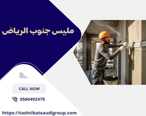 مليس جنوب الرياض